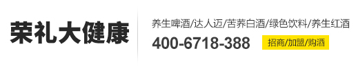 安徽榮禮大健康科技有限責任公司 -達人邁苦蕎啤酒-蕎公子苦蕎原漿啤酒-安貝維堅果羊奶-抖氿小白酒